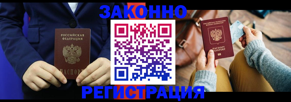 временная регистрация купить в Лукоянове